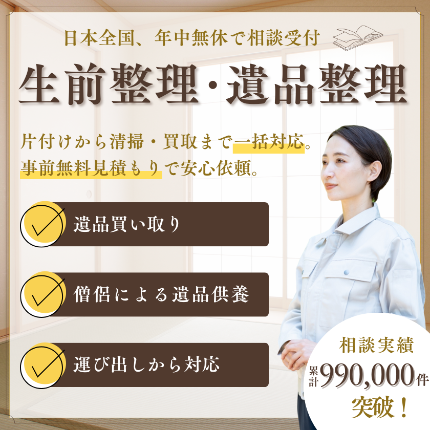 熊本地元の遺品整理業者が対応！買取り強化月間中です。即日対応可