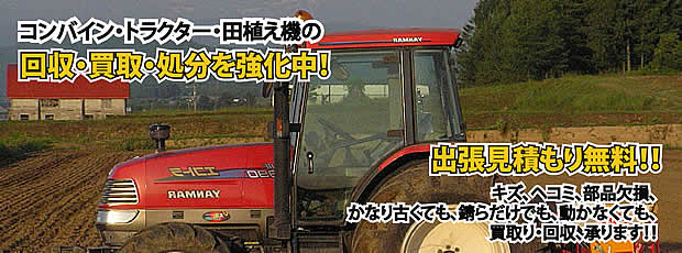 熊本県農機具処分・買取りサービス
